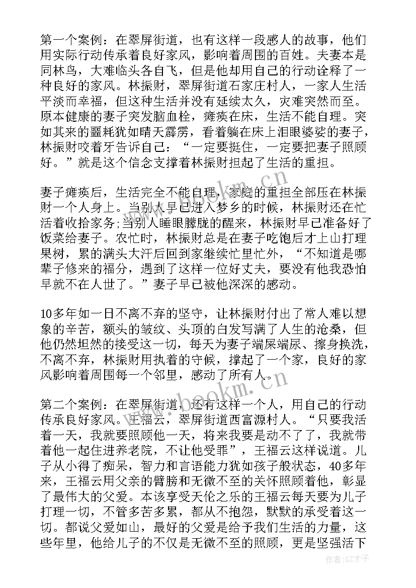 好家风事迹材料退伍 好家风事迹材料(实用7篇)