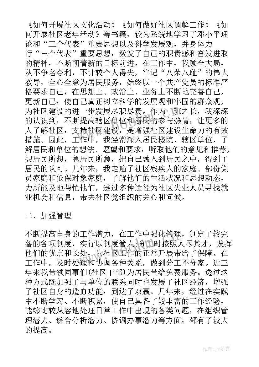 最新社区副主任述职报告 街道社区副主任述职报告(精选7篇)