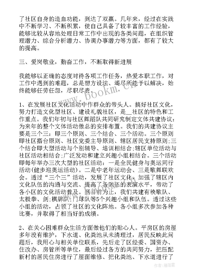 最新社区副主任述职报告 街道社区副主任述职报告(精选7篇)