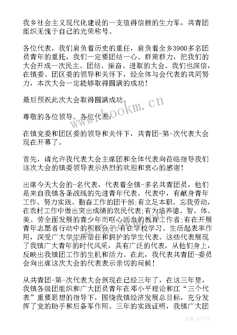 团代会开幕词(实用5篇)