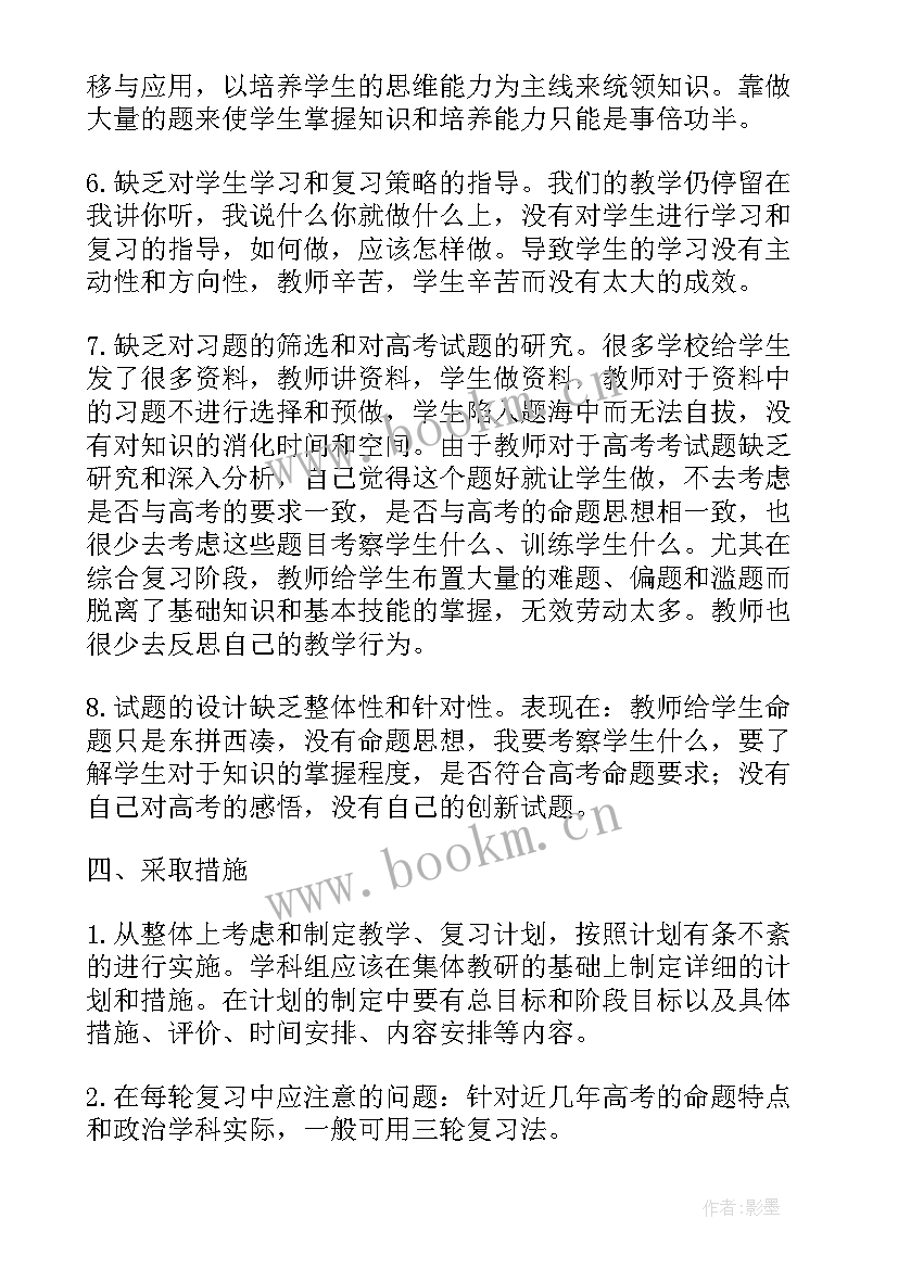 2023年高中政治教育教学工作计划(模板9篇)