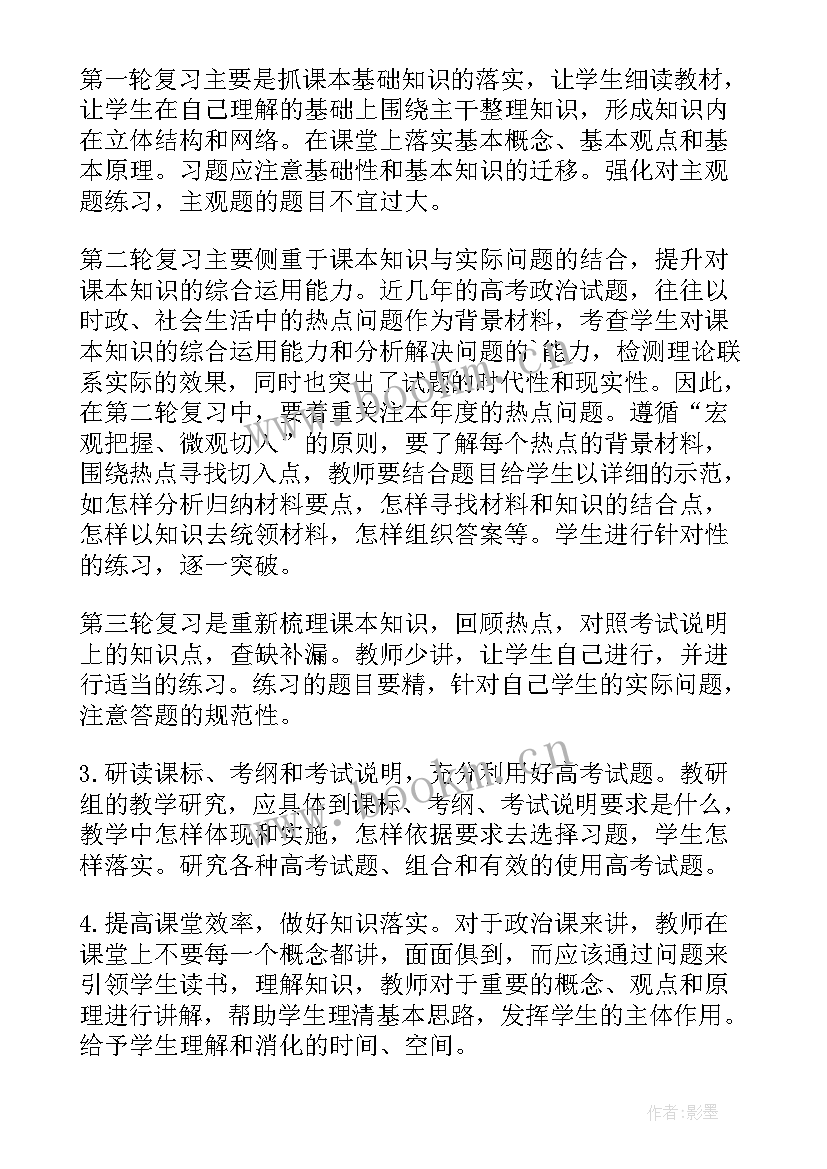 2023年高中政治教育教学工作计划(模板9篇)