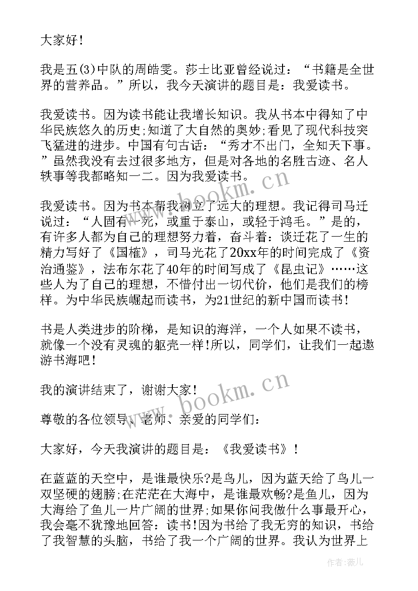 2023年小学生读书演讲比赛活动总结 小学生读书演讲比赛稿(优秀5篇)