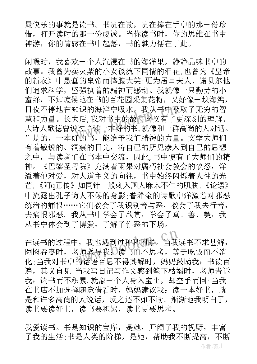 2023年小学生读书演讲比赛活动总结 小学生读书演讲比赛稿(优秀5篇)