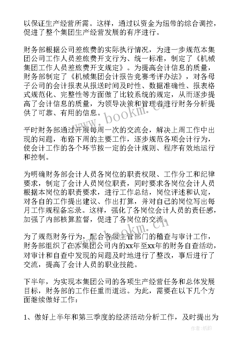 最新财务工作总结税务(实用5篇)