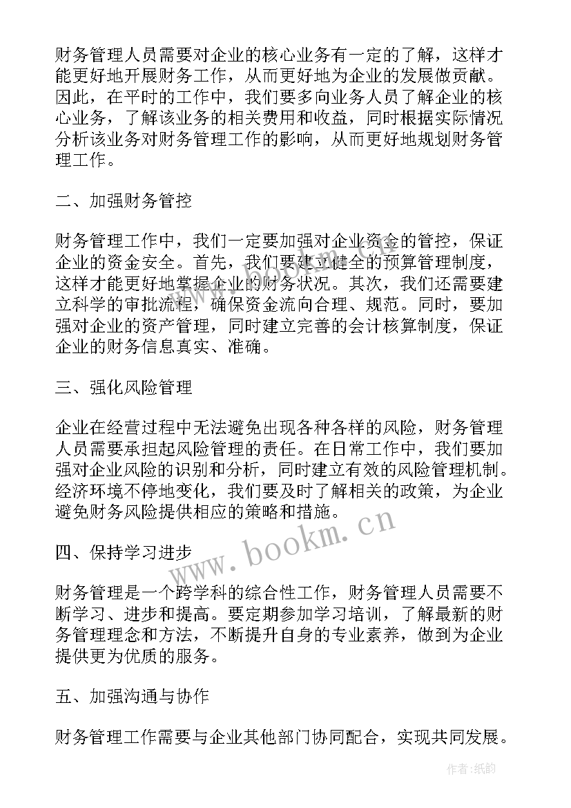 最新财务工作总结税务(实用5篇)