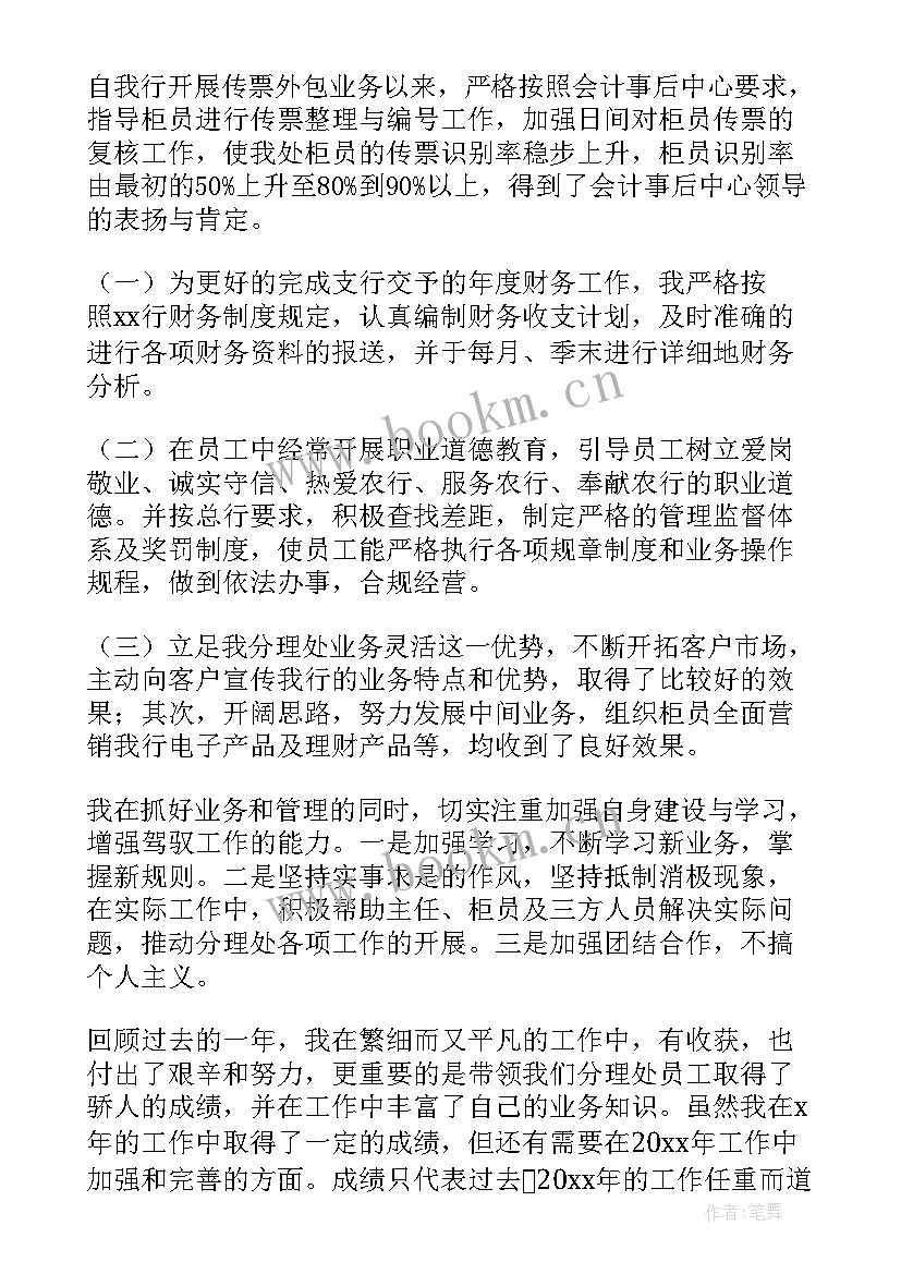 银行柜员年终述职报告 银行柜员年终工作述职报告(精选7篇)