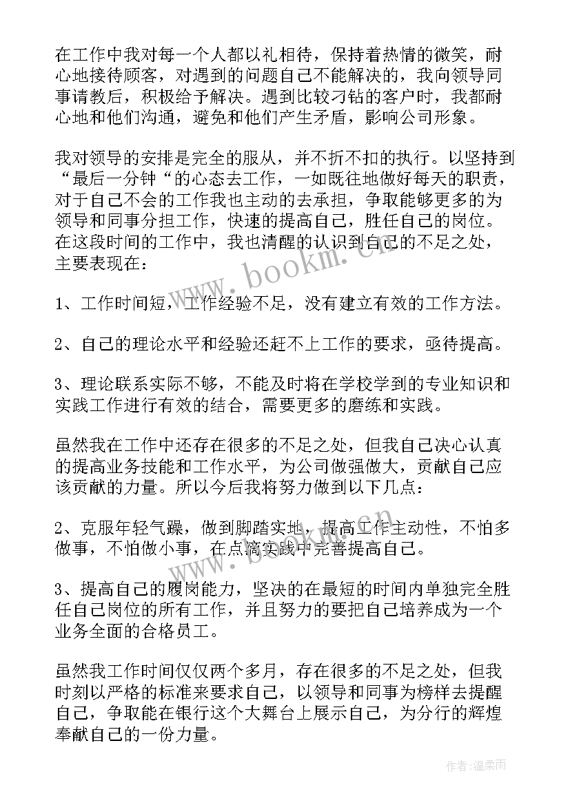 银行职员述职报告 银行员工述职报告(精选8篇)