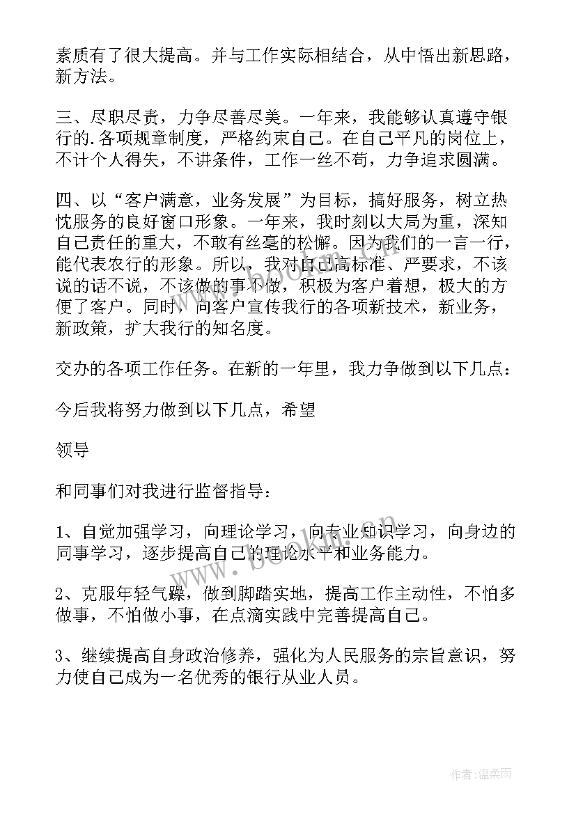 银行职员述职报告 银行员工述职报告(精选8篇)