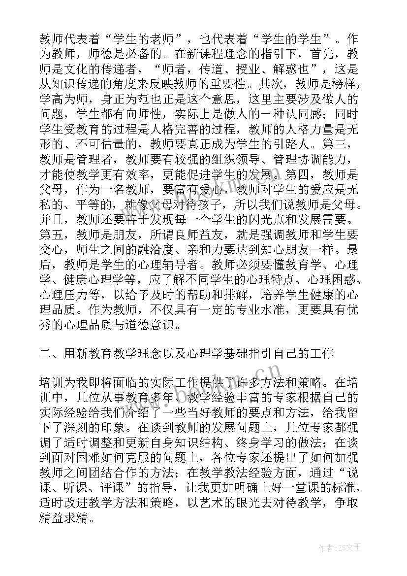 2023年署期教师政治集训工作总结(实用6篇)