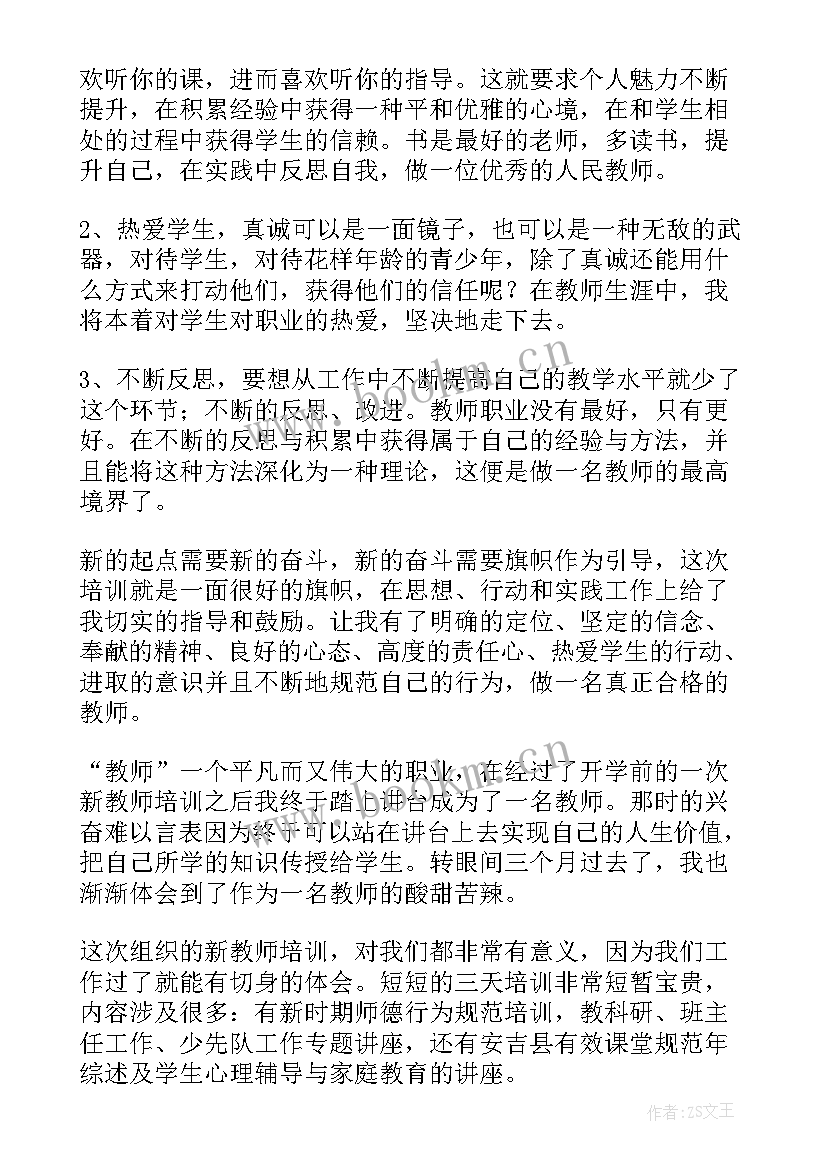 2023年署期教师政治集训工作总结(实用6篇)