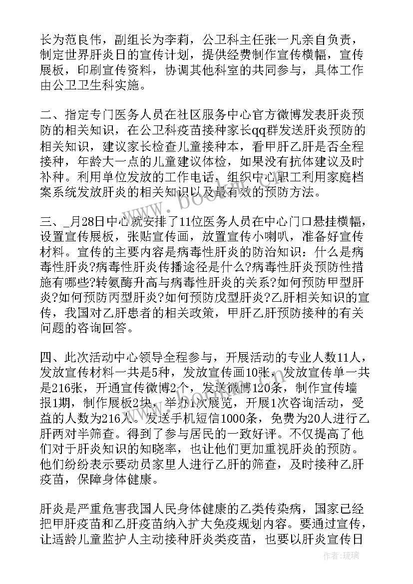 最新世界肝炎日宣传活动计划(通用7篇)