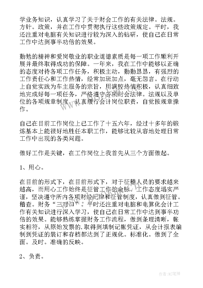 最新财务统计年终工作述职报告总结(实用9篇)