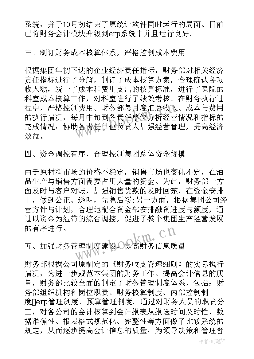 最新财务统计年终工作述职报告总结(实用9篇)