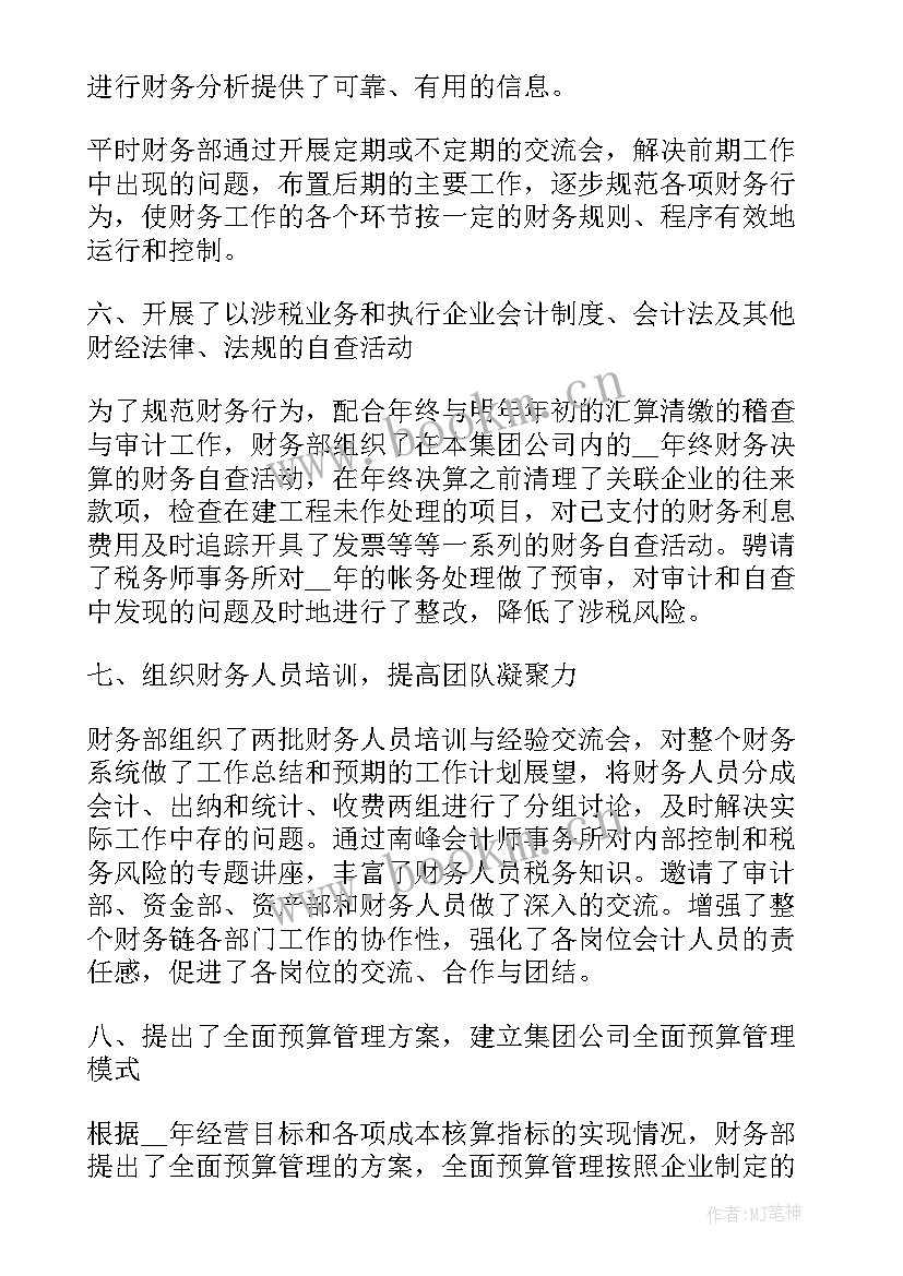 最新财务统计年终工作述职报告总结(实用9篇)