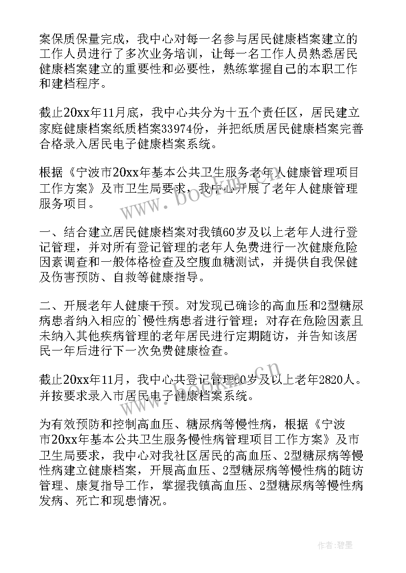 2023年公共卫生工作总结会议标题(优秀10篇)