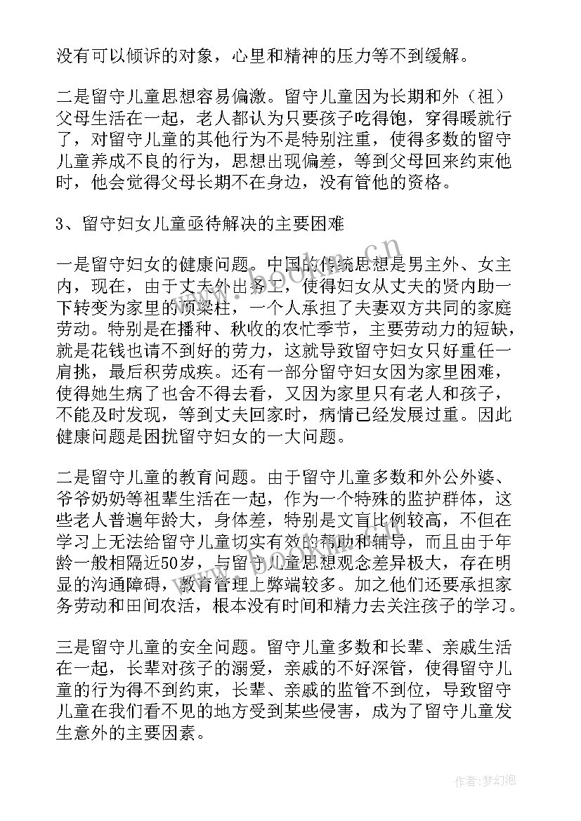 2023年农村留守儿童调研报告(实用5篇)