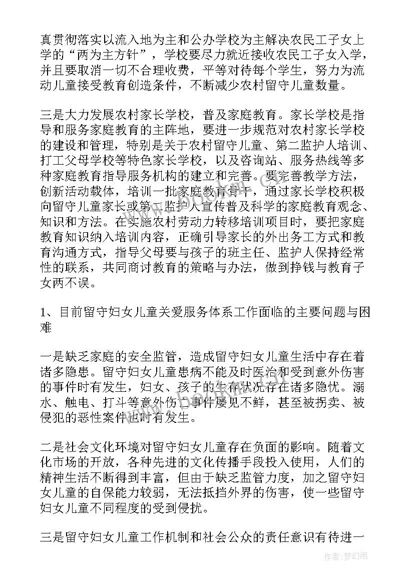 2023年农村留守儿童调研报告(实用5篇)