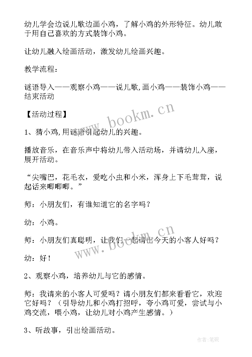 最新大班美术可爱的大象教案(实用10篇)