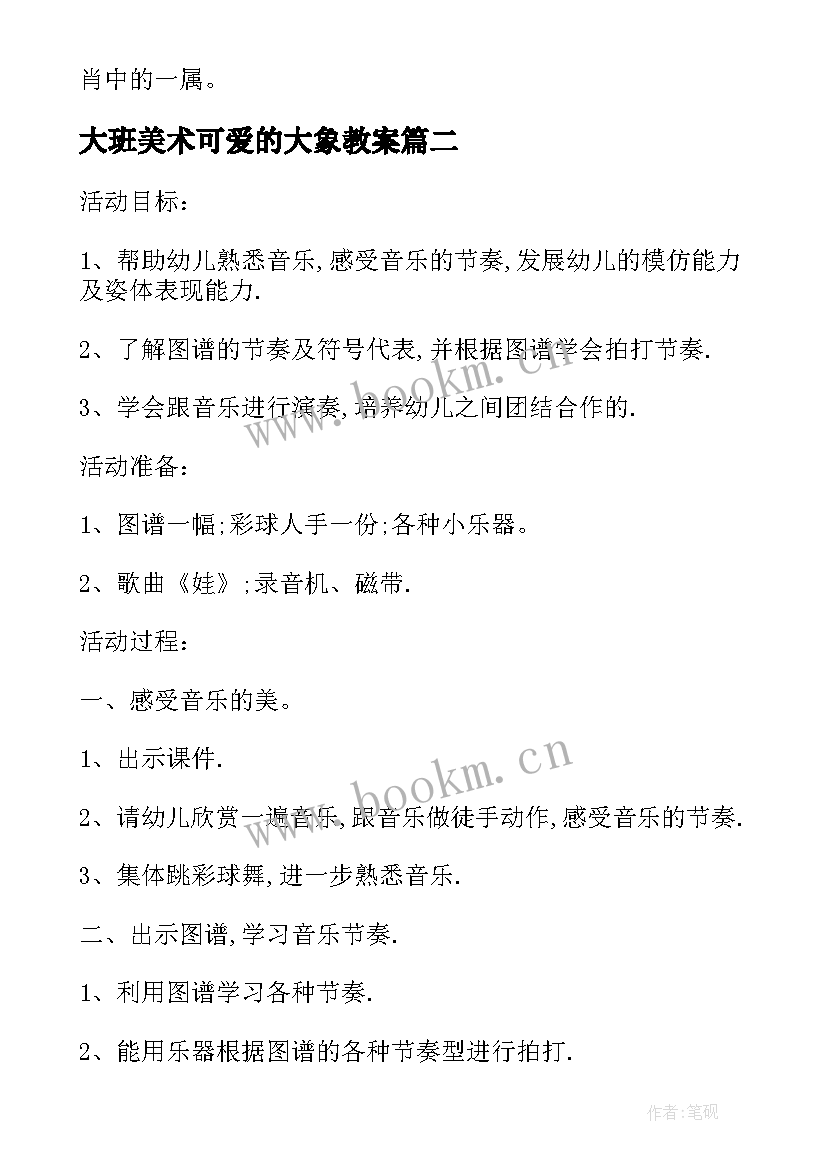 最新大班美术可爱的大象教案(实用10篇)