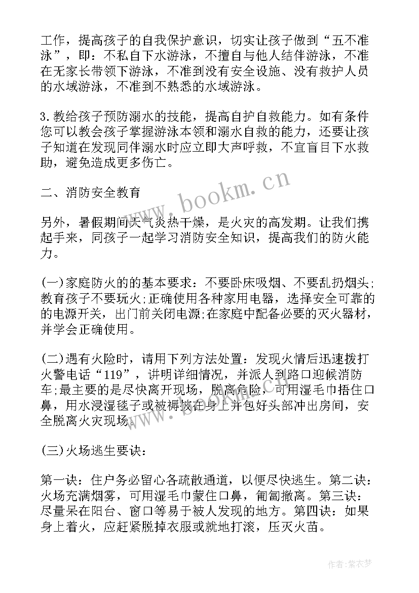 防溺水倡议书格式(精选6篇)