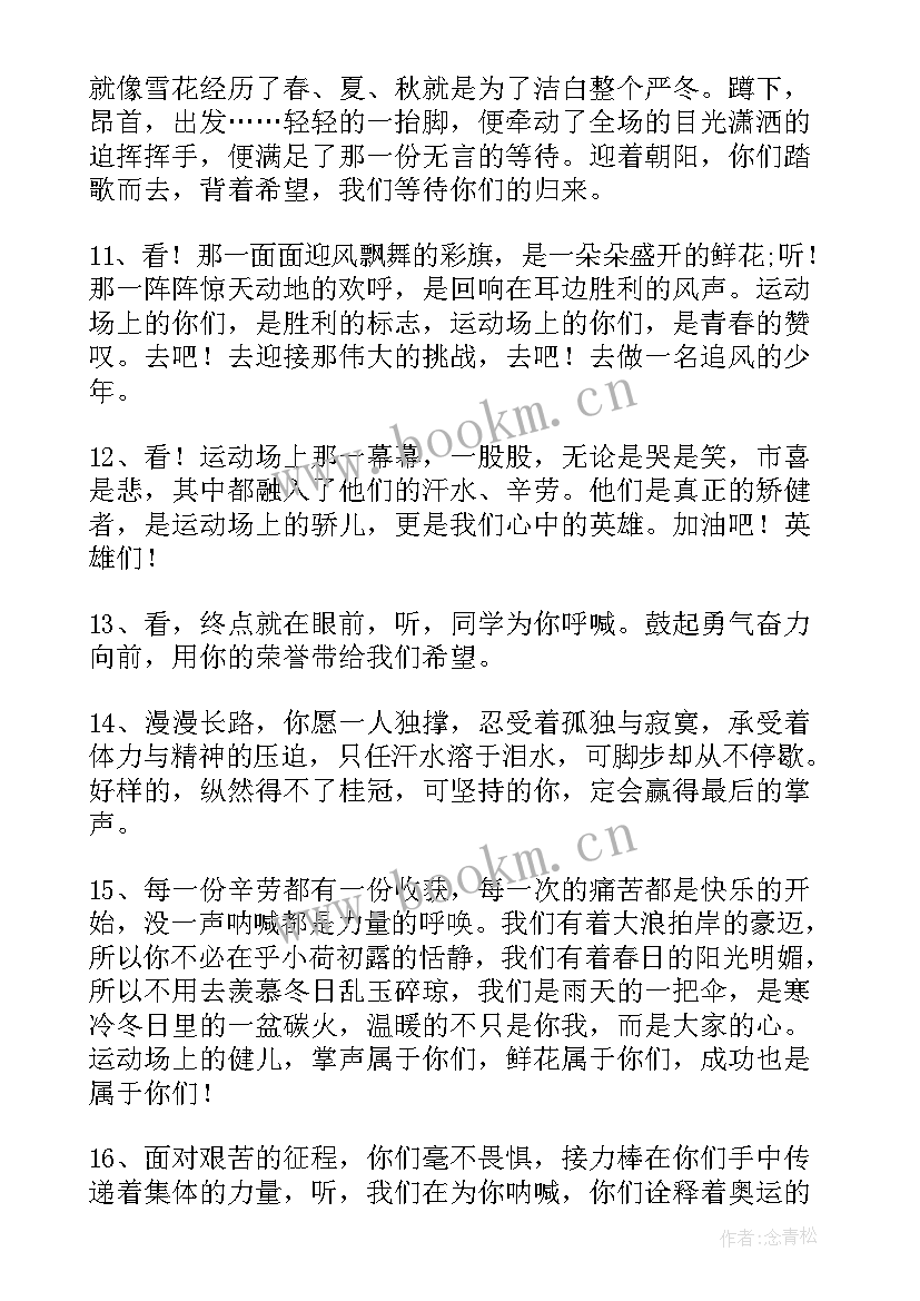 致运动员的加油稿(精选10篇)