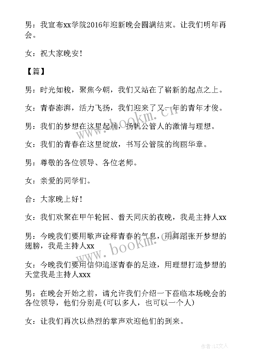 2023年大学迎新晚会主持稿单人三分钟(模板10篇)