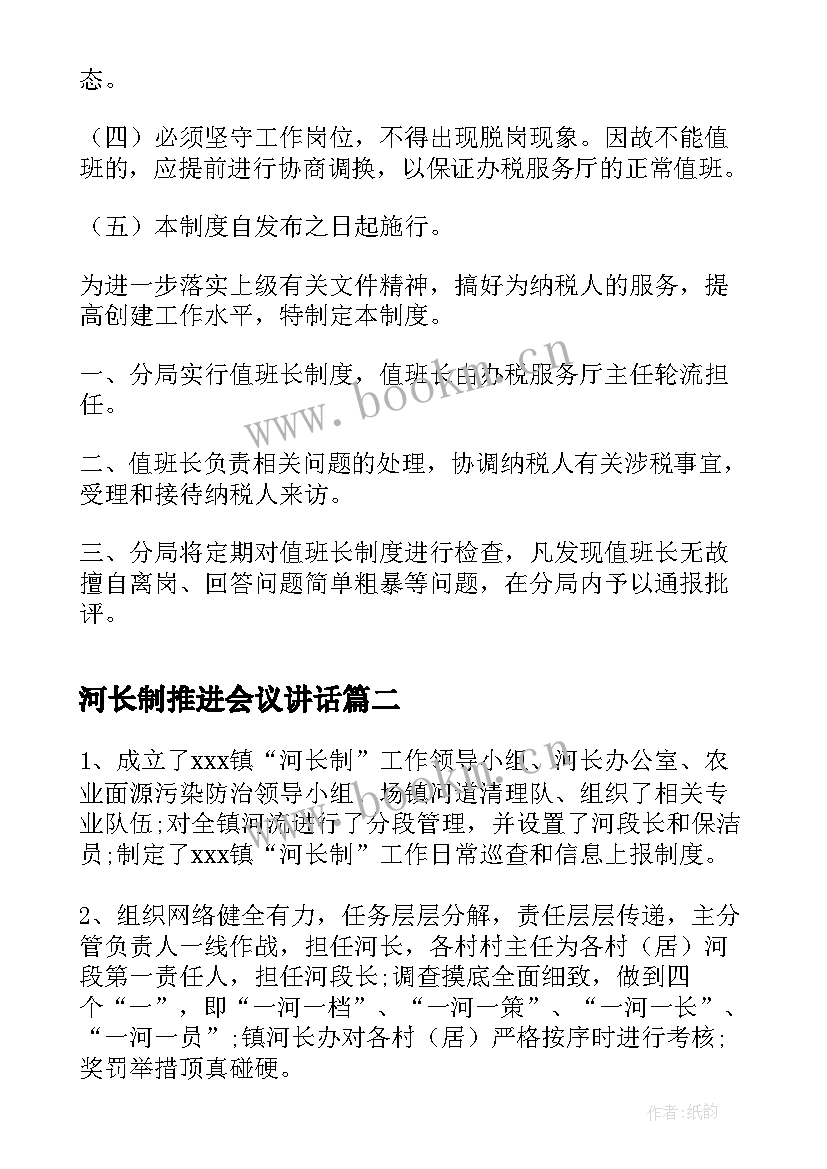 河长制推进会议讲话(通用5篇)