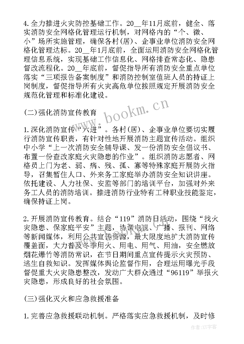 最新冬季防火工作计划的通知 冬季防火工作计划(通用5篇)