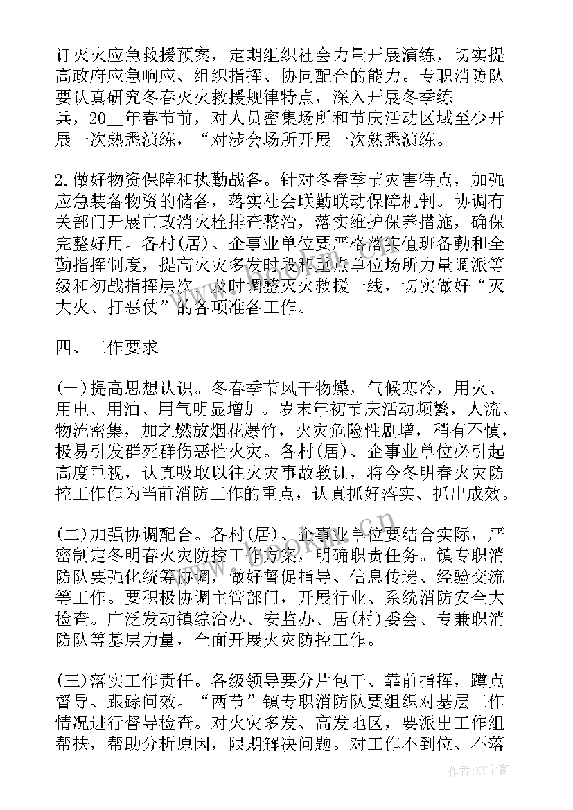 最新冬季防火工作计划的通知 冬季防火工作计划(通用5篇)