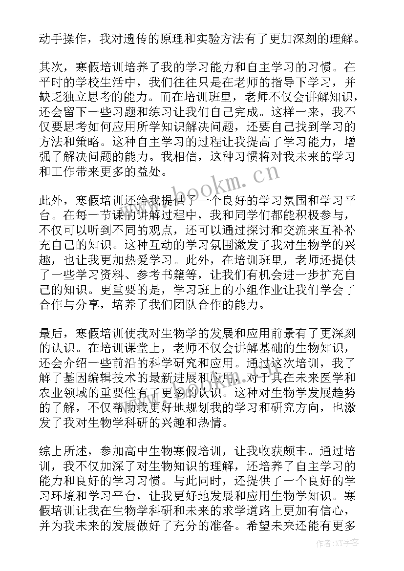 最新高中生物问题导学心得体会(实用8篇)