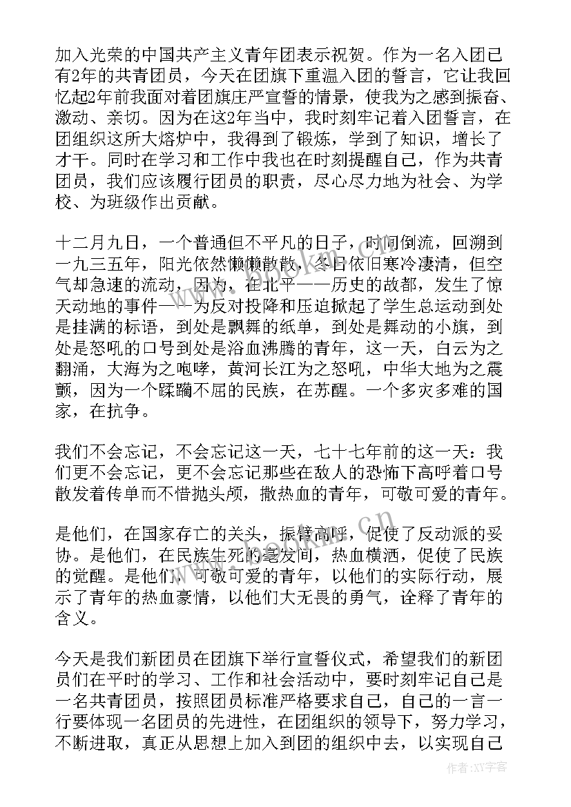 最新入团代表发言稿 入团仪式新团员代表发言稿(精选7篇)