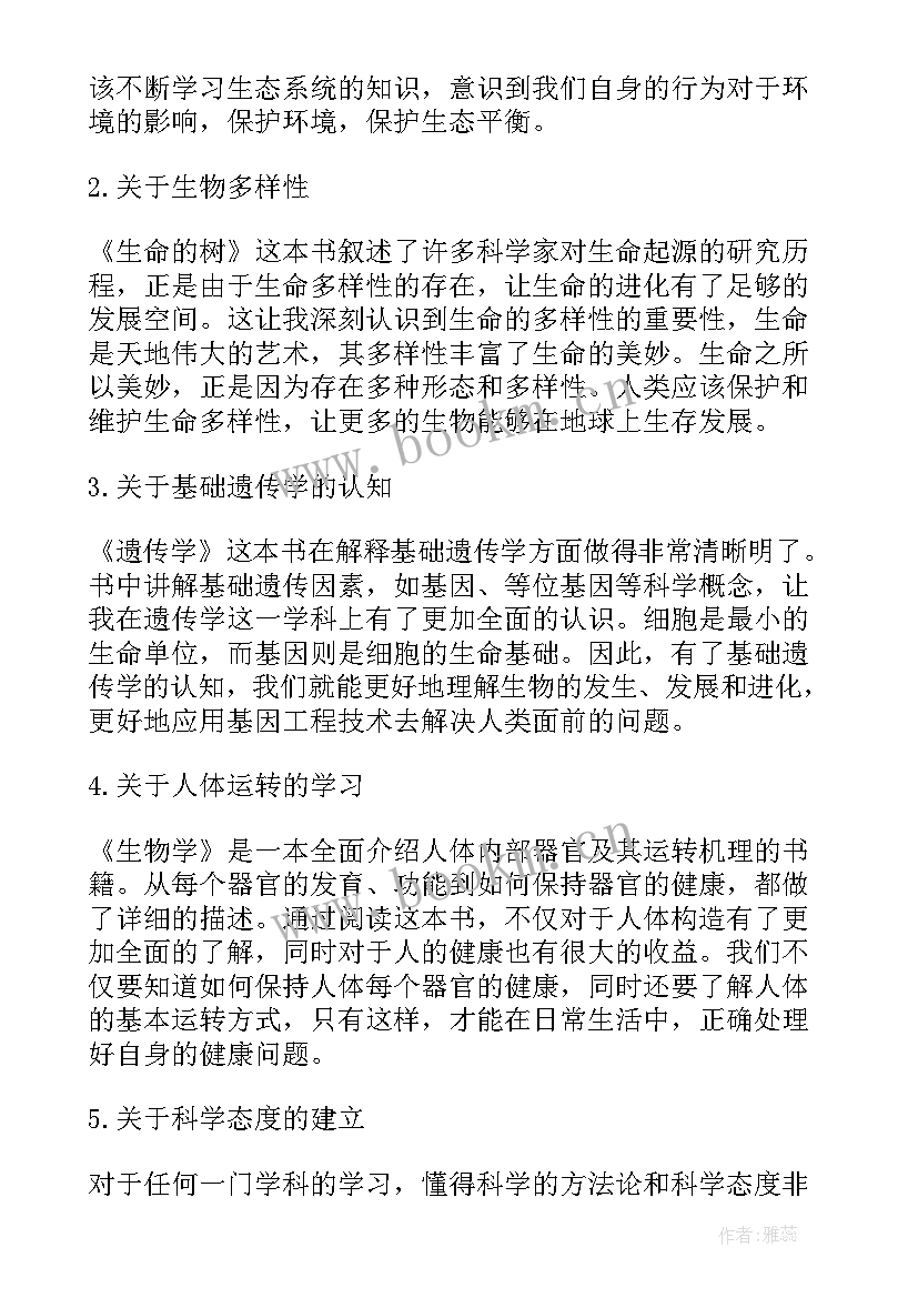 2023年家长会生物老师该说些 生物犯错心得体会(优秀8篇)