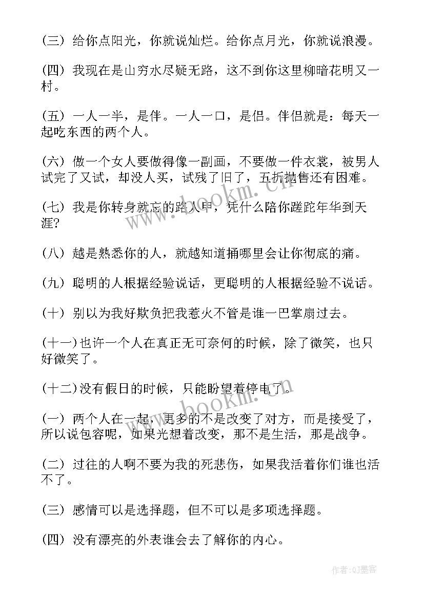 2023年经典个性语录 个性经典语录(模板5篇)