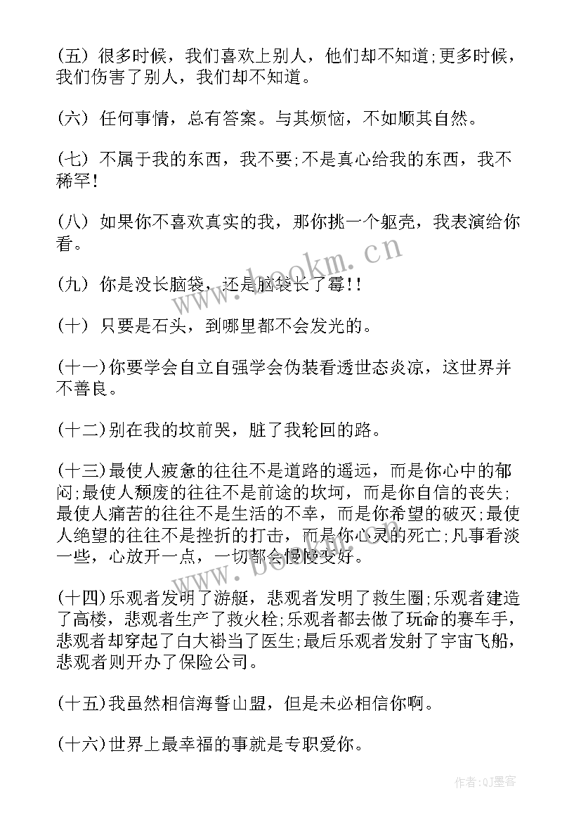 2023年经典个性语录 个性经典语录(模板5篇)