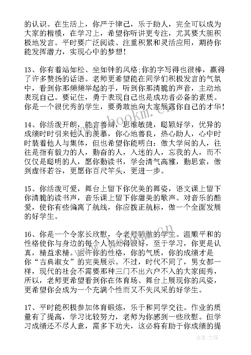 最新综合素质评价毕业鉴定高中 初中毕业综合素质评价评语(优质7篇)