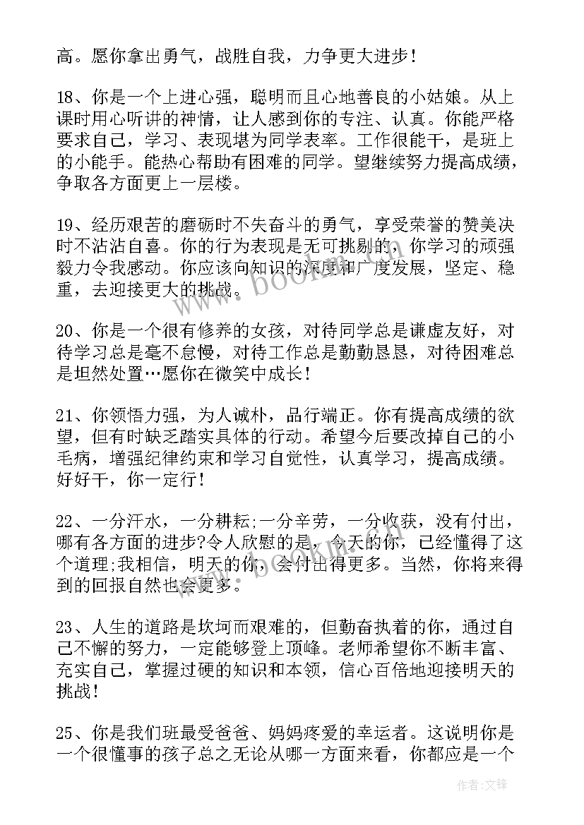 最新综合素质评价毕业鉴定高中 初中毕业综合素质评价评语(优质7篇)