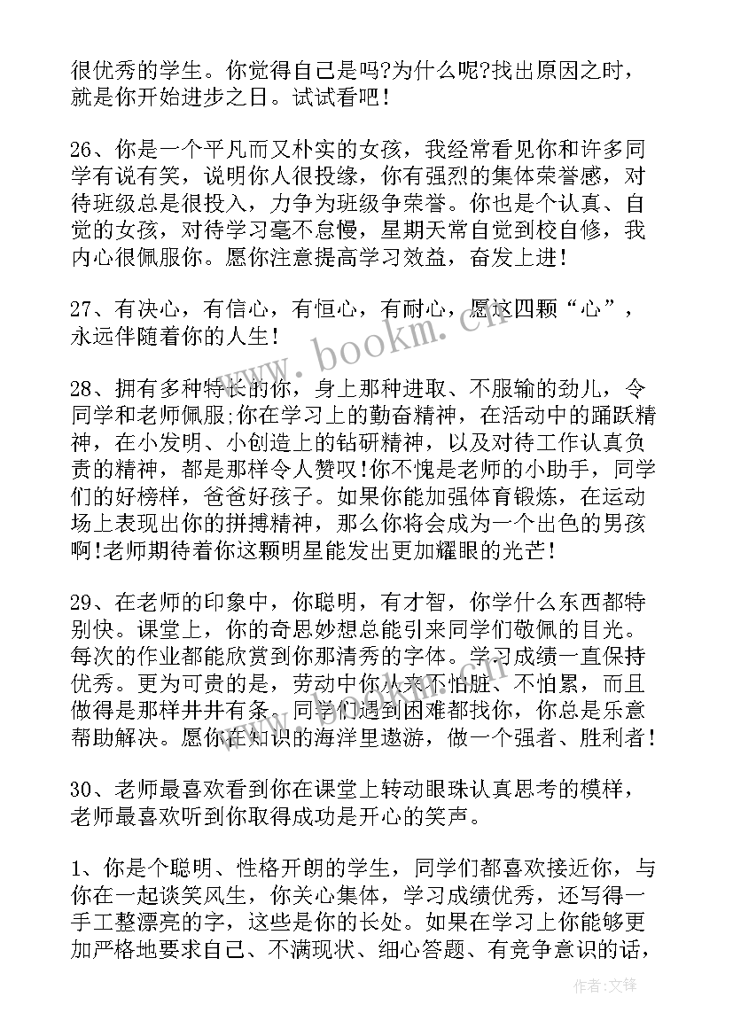 最新综合素质评价毕业鉴定高中 初中毕业综合素质评价评语(优质7篇)