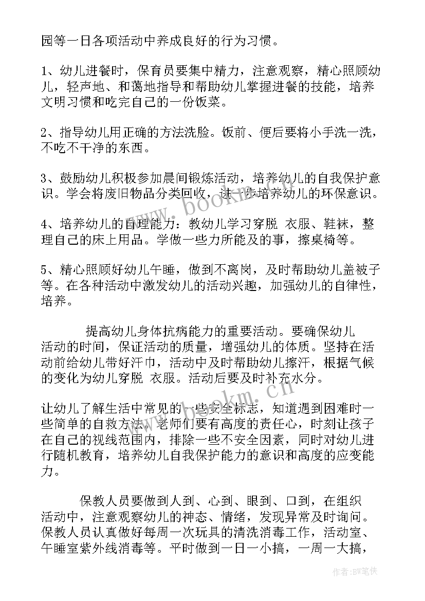 2023年保育员开学工作计划及措施(大全5篇)