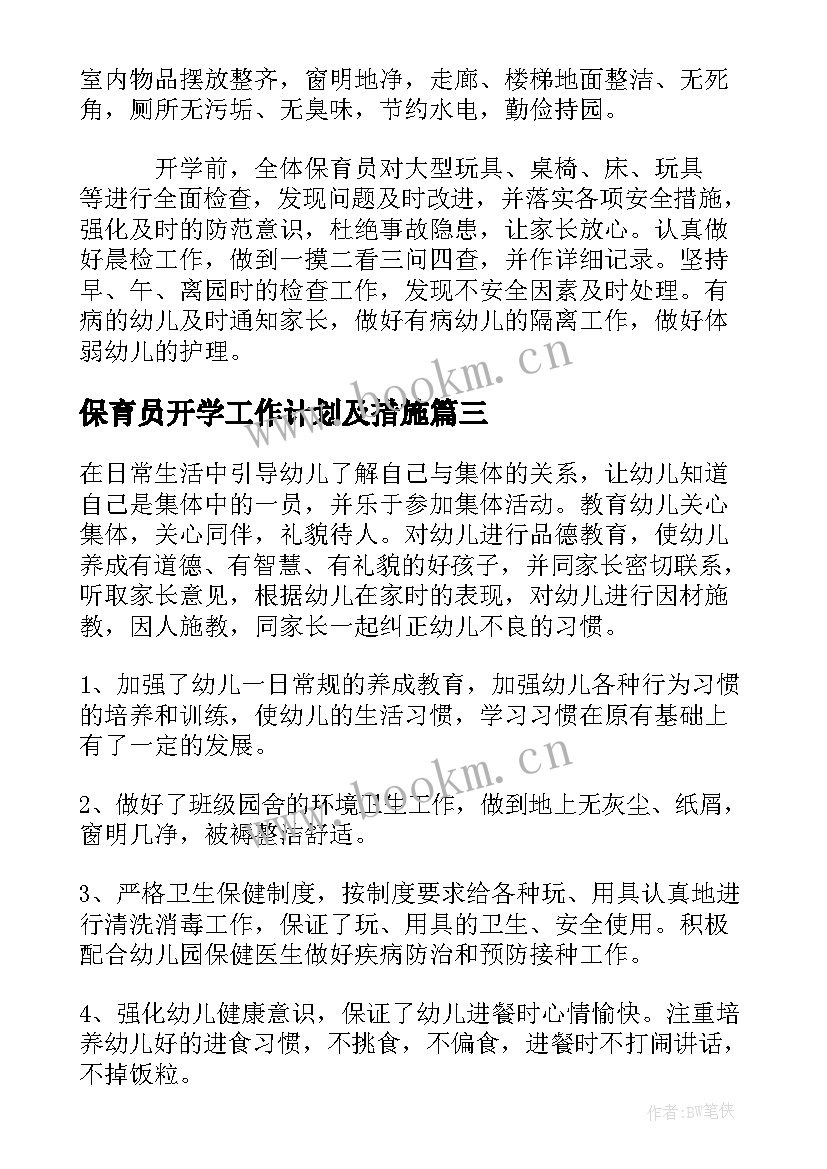 2023年保育员开学工作计划及措施(大全5篇)