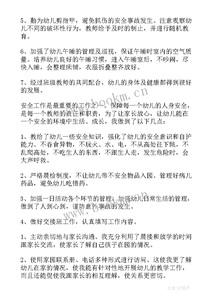 2023年保育员开学工作计划及措施(大全5篇)