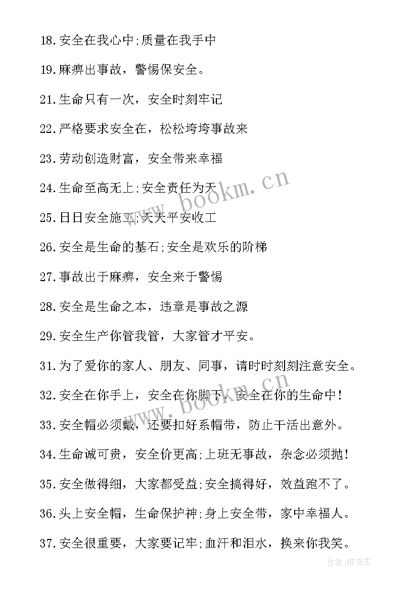 2023年施工现场安全管理内容及要求 施工现场安全标语(实用5篇)