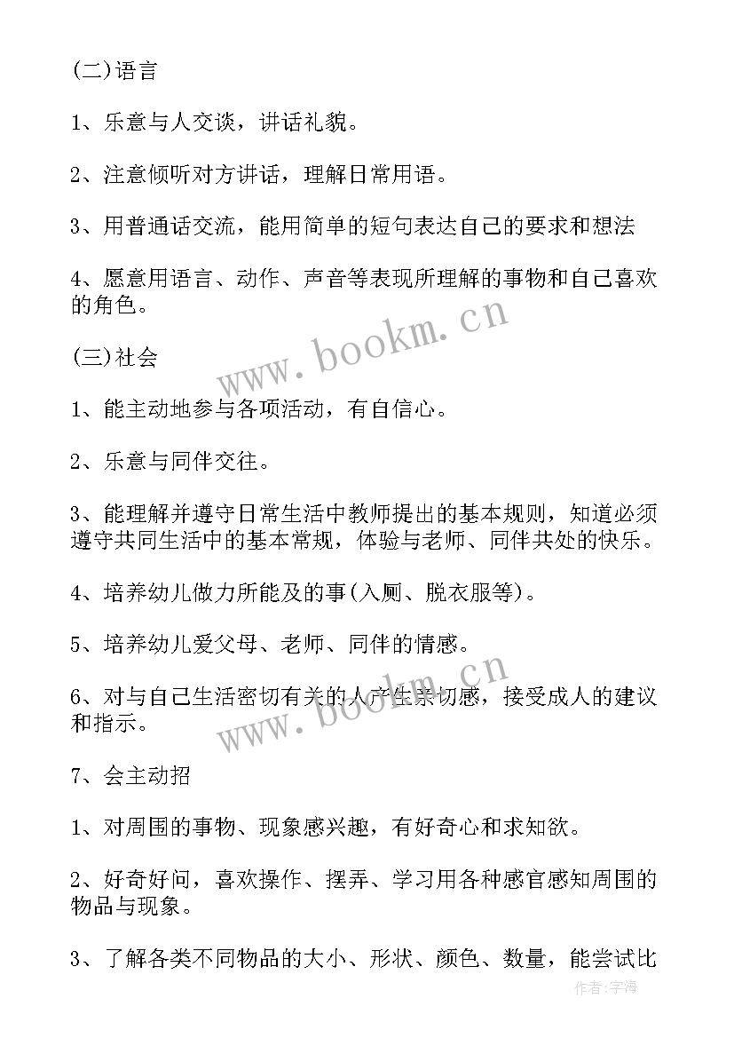 幼儿园小班老师开学计划和目标 教师开学个人工作计划(优质7篇)