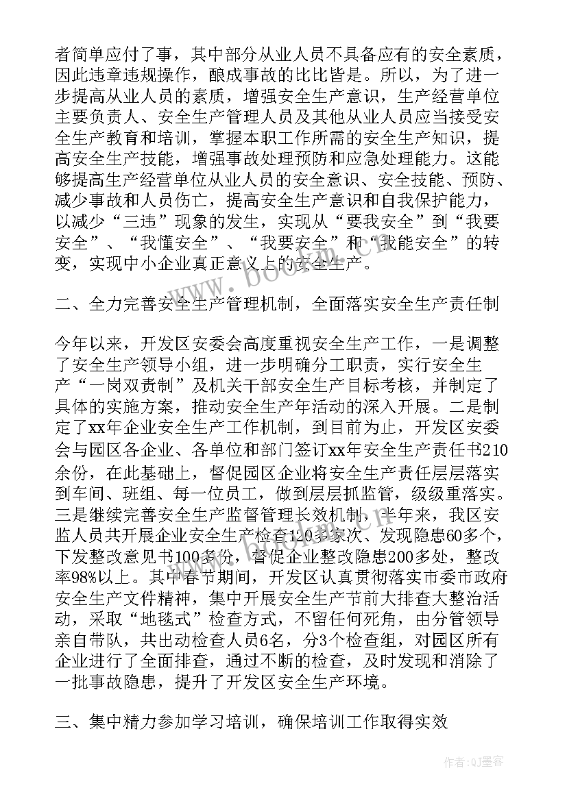 2023年领导安全培训后的收获和感想(优质9篇)