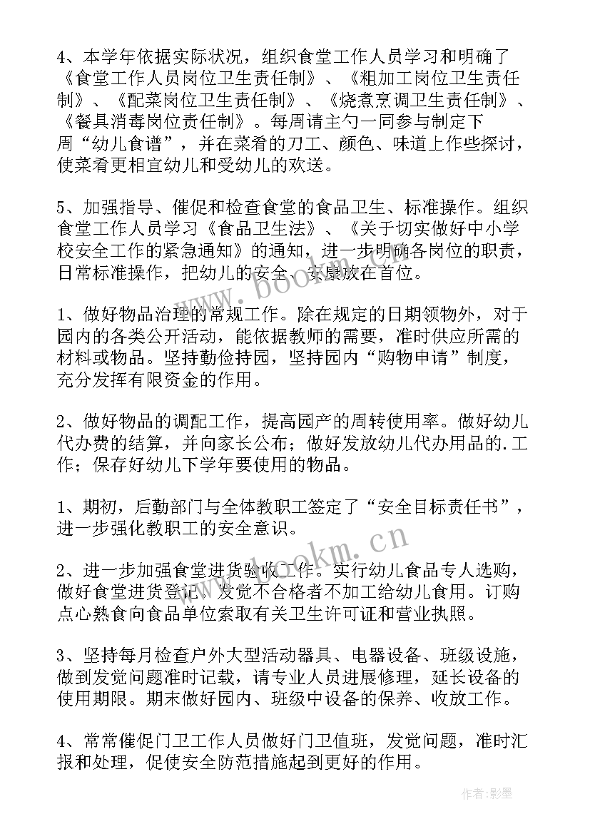 2023年学校后勤年度考核个人总结 后勤老师年度考核个人总结(优质5篇)