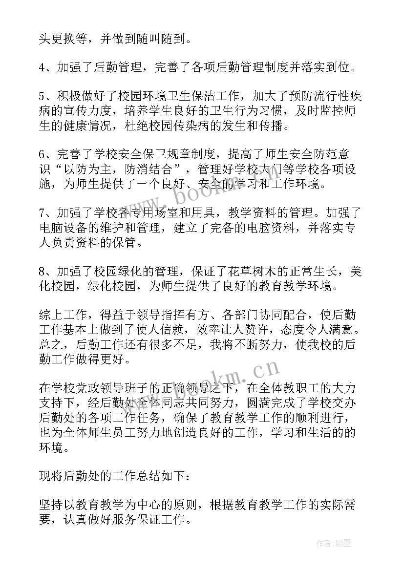 2023年学校后勤年度考核个人总结 后勤老师年度考核个人总结(优质5篇)