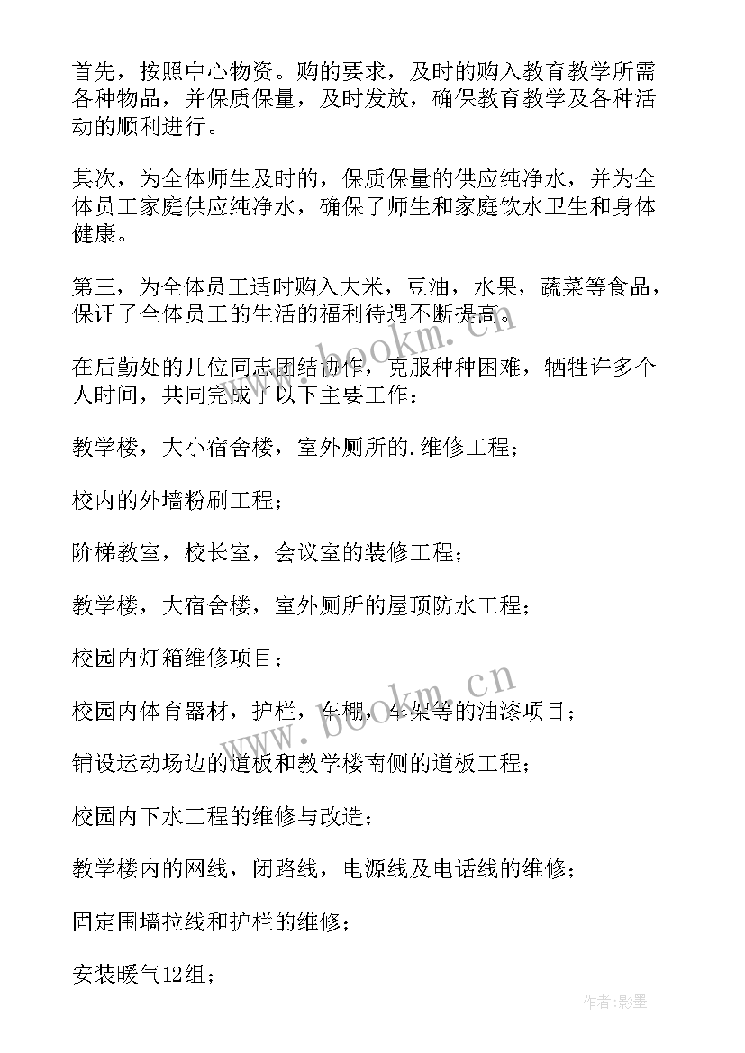 2023年学校后勤年度考核个人总结 后勤老师年度考核个人总结(优质5篇)