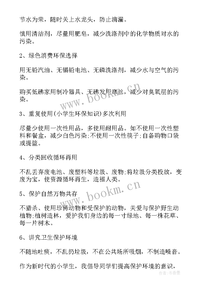 保护野生动物建议书(模板5篇)