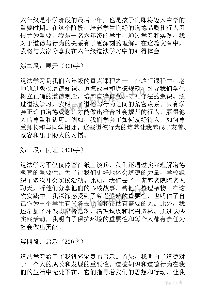 2023年六年级时光轴画 六年级道法心得体会(汇总5篇)