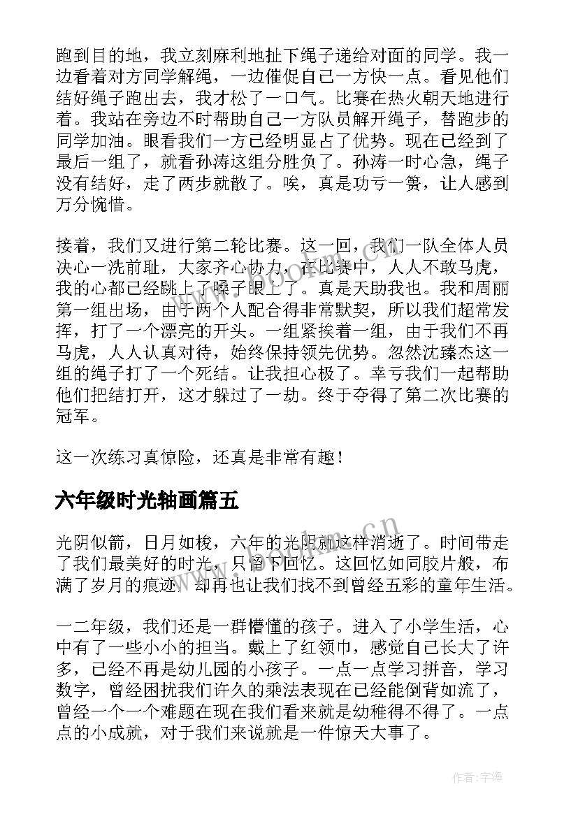 2023年六年级时光轴画 六年级道法心得体会(汇总5篇)